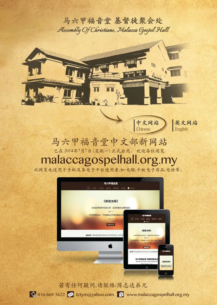 Malacca Gospel Hall Leaflet Front
